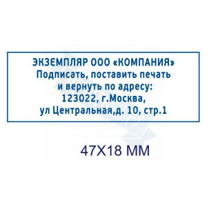 Макет штампа возвратного экземпляра №16